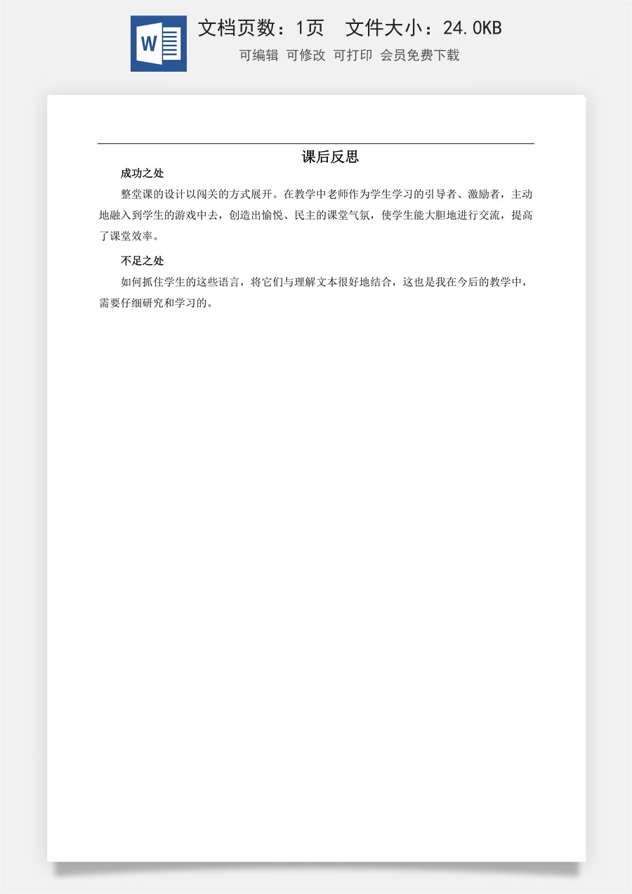 新版部编版小学语文一年级上册教学反思语文园地二 教学反思3.doc